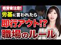 【経営者要注意】社内の取り扱いが契約違反と判断される理由と経営者が理解すべき要点とは【企業法務】