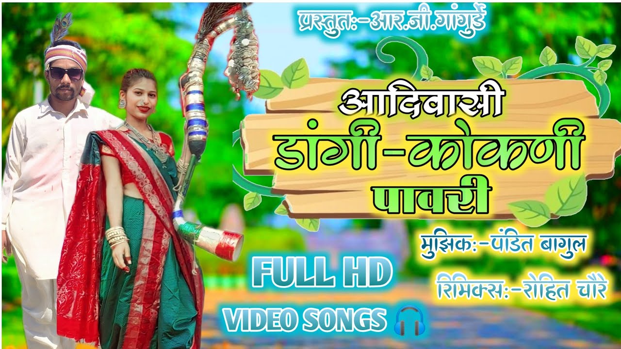 Aadivasi Dangi Kokani Pawari Video Songs    RG GANGURDE