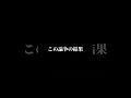 間違えてる?「子供」と「子ども」#shorts #雑学