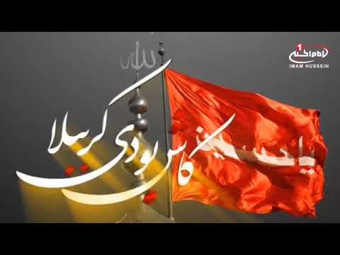 نوحه امام حسن مجتبی علیه السلام