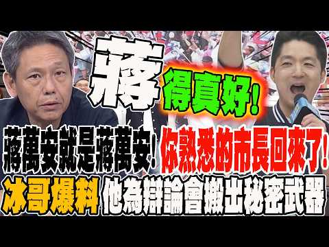 "Well Said!" Refusing to Fake a Persona for the Election: Chiang Wan-an Is Just Chiang Wan-an, th...