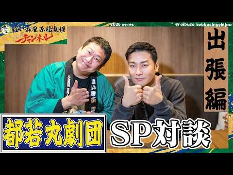 都若丸劇団 - YouTube