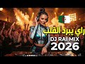    2026 غير إنتي في البال نار الغرام