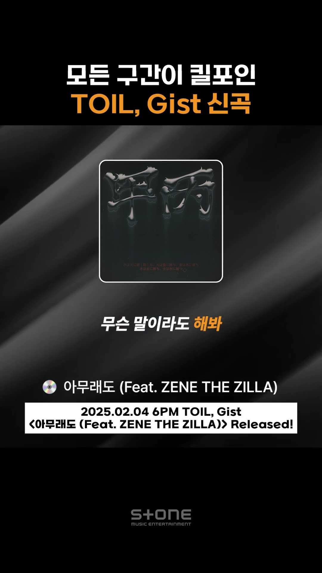 'TOIL, Gist - 아무래도 (Feat. ZENE THE ZILLA)' 귀에 착 감기는 파트 모음｜#Shorts