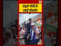 Rahul Gandhi ate a chocolate | राहुल गांधी ने खाई चॉकलेट | #viralnews | #viralvideo | #shorts
