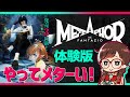 【#メタファー 】発売日まで盛り上がっていくぞ！体験版やってメターい！【発売まであと３日】