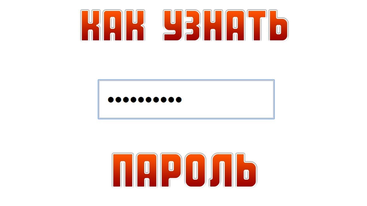 Наведи пароль. Пароль. Пароль картинка. Защита логина пароля. Безопасный пароль.