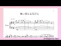 【ピアノ】舞い落ちる花びら/Fallin' Flower 〜2020 TMA ver.〜Piano Cover Score[SEVENTEEN/セブチ]