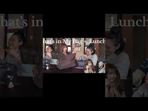 【What’s in my bag】ヨンア＆金子綾がバッグの中身を紹介しながら雑談【Lunch Chat】 #fashion #whatsinmybag thumbnail