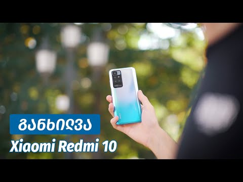 Xiaomi Redmi 10 - ვიდეო განხილვა