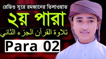 2nd Para Qari Abu Rayhan Quran Tilawat  الفقرة الثانية حافظ قاري أبو ريحان تلاوة القرآن