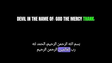 سورة الفاتحة مع الترجمة الإنجليزيةEnglish translation قرآن كريم برواية ورش بصوت الشيخ محمد المحيسني