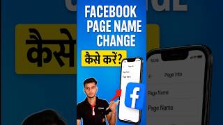 Facebook Page name change kase khre #facebook #facebookpagenamechange #shorts