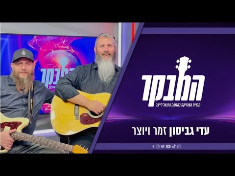 עדי גביסון בריאיון לאתר כיכר השבת - מרגיש לי טוב | Adi Gabison In An Interview On Kikar HaShabat Web