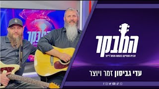 עדי גביסון בריאיון לאתר כיכר השבת - מרגיש לי טוב | Adi Gabison In An Interview On Kikar HaShabat Web