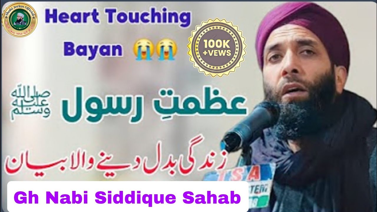 Gh Rasool Sb Azmat E Rasool ﷺ Heart Touching Bayaan By Gh Nabi Siddique SB # ...