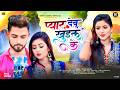 Singer Kumar Pritam &amp; Suman Gupta | New  Trending Nagpuri Song &amp; Dance Nagpuri Video 2026