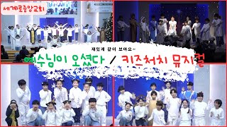 (양주옥정 세계로중앙교회) 2024. 12. 22. 성탄 전야 행사