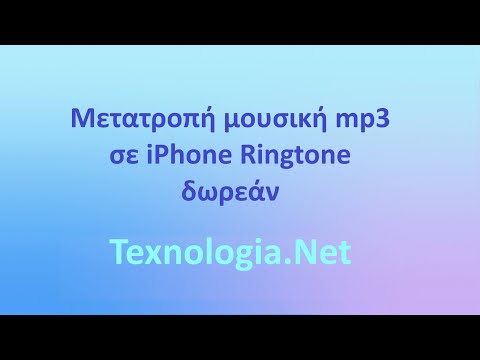 Βίντεο: Μπορεί ένα iPhone να αναπαράγει αρχεία WAV;