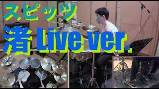 【スピッツ 渚(Live ver.)叩いてみた