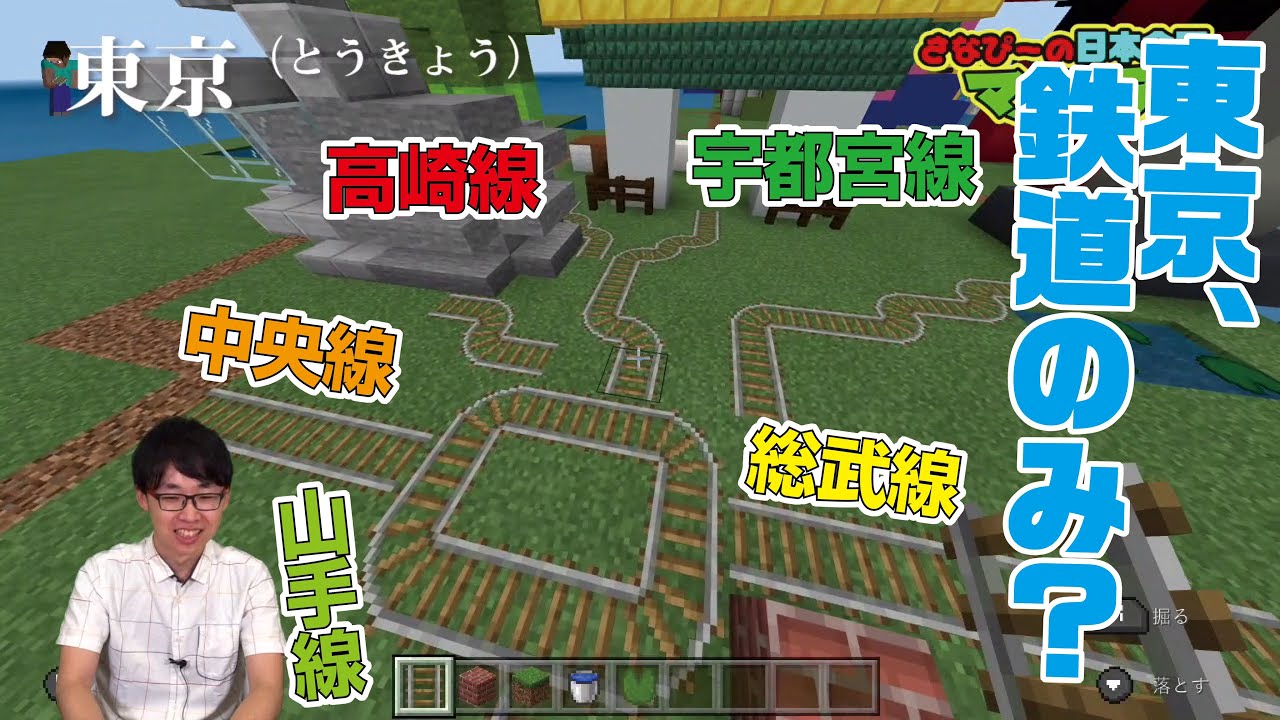 ☆さなぴー☆ さなぴーの日本全国マイクラ旅 関東 - YouTube