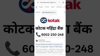 #Kotak Bank customer care number Kotak Mahindra Bank helpline number toll free number