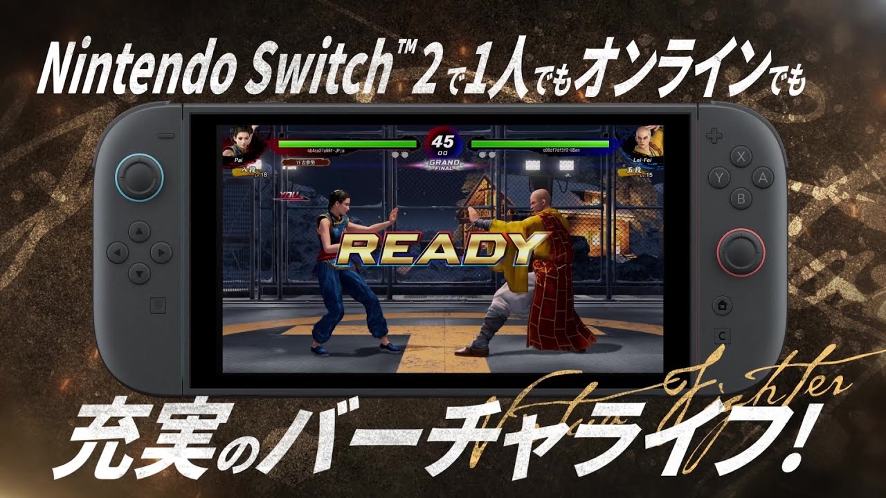 バーチャファイター」がSwitch2に登場！ Switch2版「VF5REVO World