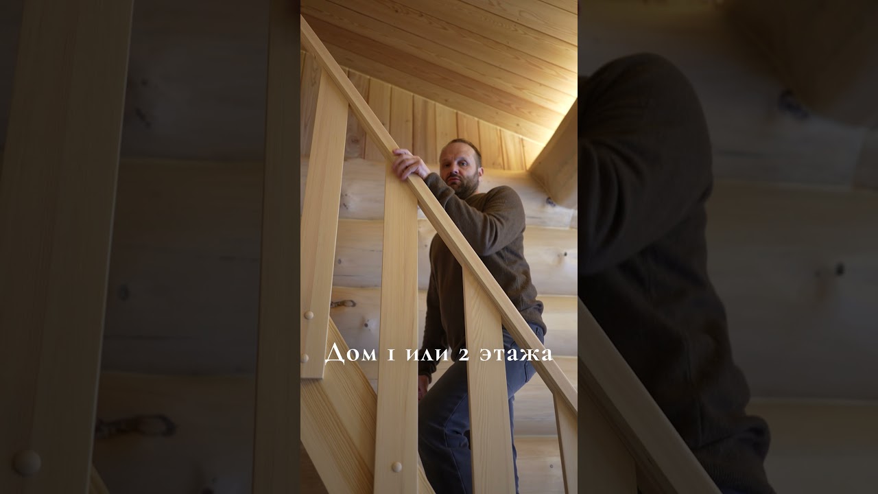 ВЫГОДНЕЕ СТРОИТЬ ДОМ 1 или 2 ЭТАЖА? #shorts #дом #строительство