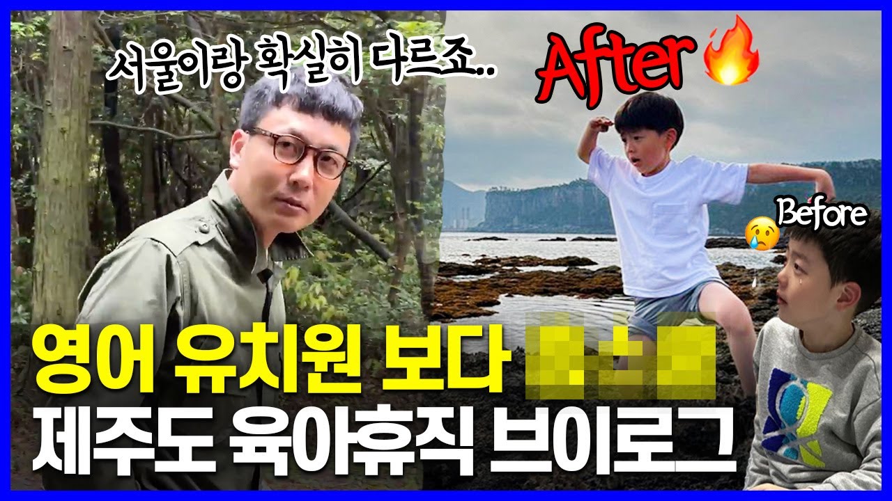 육아휴직 쓰고 제주도에 집을 구한 이유