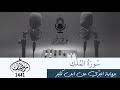 سورة الملك عبدالحميد القريو سورة الملك عبدالحميد القريو