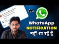 Whatsapp notification problem solved just one click  whatsapp notification not showing solution