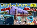 自動建築やネット共有まで可能!テンプレートハンマー解説!