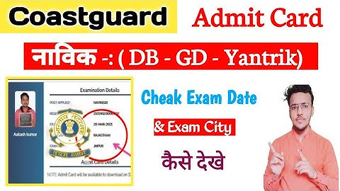Coastguard Exam Date & Exam City Out | How To Cheak | Coastguard Navik DB GD Exam Date & City Out |