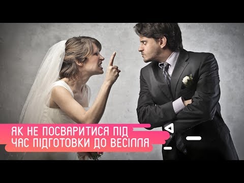 Как отказаться от свадьбы