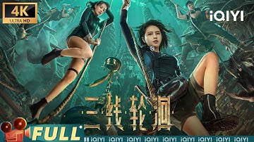 【Multi Sub】Three-Line Reincarnation | Action Adventure Mystery | iQIYI MOVIE THEATER