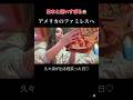 春休み明けのゆーいーとアメリカのファミレスへ!量がヤバすぎる😱本編〜5月2日 5:00 PM投稿予定✨