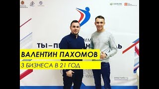Как открыть магазин техники Apple с нуля. Валентин Пахомов. Как открыть магазин техники Apple с нуля. Валентин Пахомов.