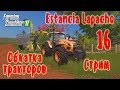 Farming Simulator 17 Platinum Edition, Estancia Lapacho, прохождение, #16 Стрим "Обкатка тракторов"