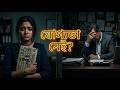 “মেয়েরা শুধু রান্নাঘরেই মানায়!” - অবন্তিকার এই জবাব পুরো বিশ্বকে কাঁপিয়ে দিলো! 🤫