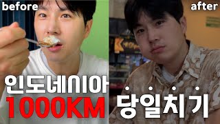 얼마면 돼 | 인도네시아2