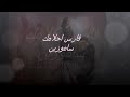 فارس احلامك ساموزين
