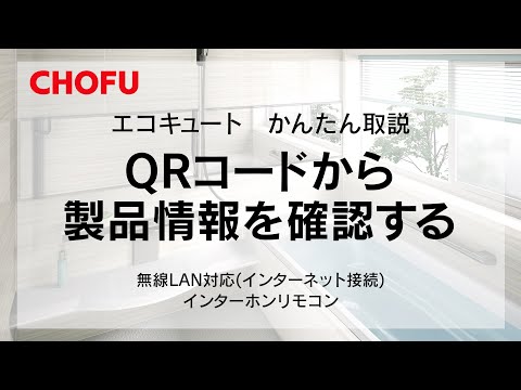 ckro様確認用 QRコードから製品情報を確認する - YouTube