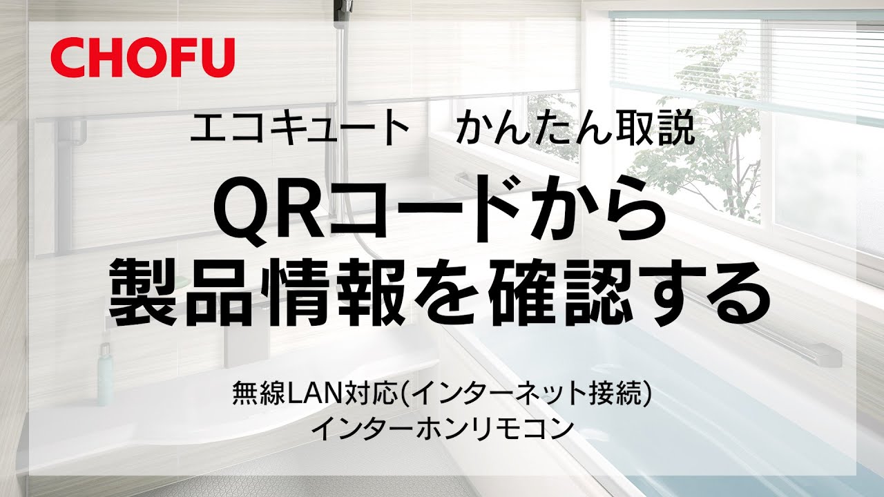 ckro様確認用 QRコードから製品情報を確認する - YouTube