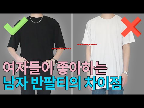 인생 <strong>반팔</strong> 티셔츠 실패 없이 고르는 방법 [죠셉 패션] [마른 <strong>남자</strong> <strong>반팔</strong> 스타일링, <strong>남자</strong> <strong>반팔</strong> <strong>코디</strong>, 넣입 오버핏 여름 티셔츠 꿀팁]