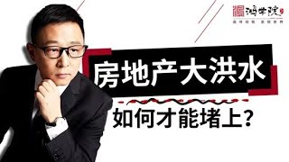 房地产创造货币，犹如“黄河之水天上来”！