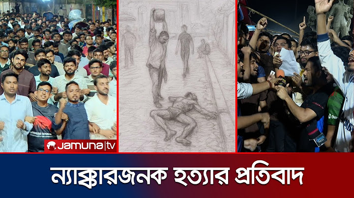ব্যবসায়ী সোহাগ হত্যার প্রতিবাদে উত্তাল সারাদেশ | Protest on Shohag | Jamuna TV