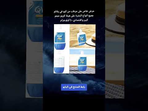 مرطب من كيو في يلائم جميع انواع البشرة على هيئة كريم حجم كبير واقتصادي 1 كيلوجرام كيو في ترطيب