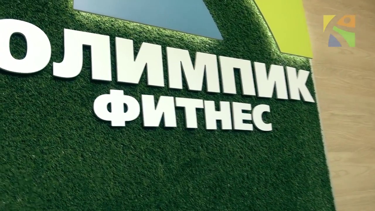 Олимпик фитнес мытищи личный кабинет