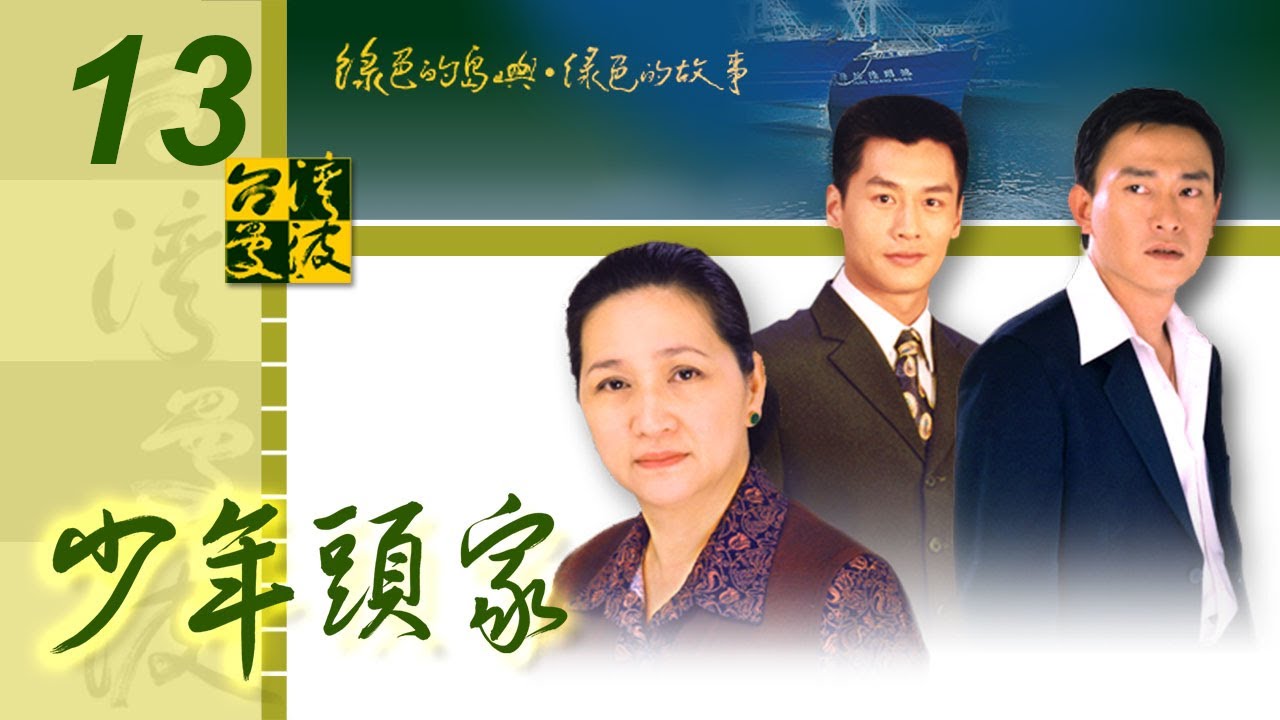 1345 avenue of the americas 台灣曼波－少年頭家 第 13 集