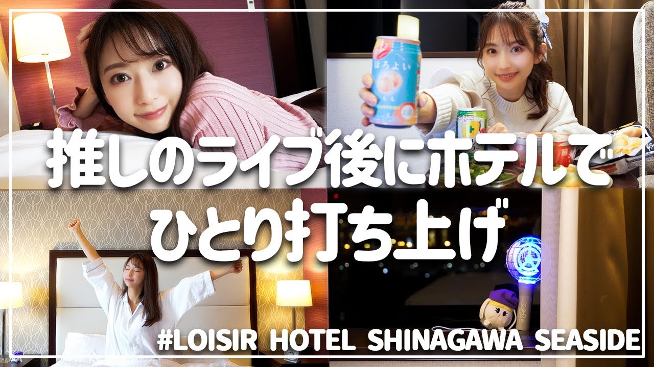 【ぼっちステイ】東京湾が見渡せるホテルで一人夜を楽しむ